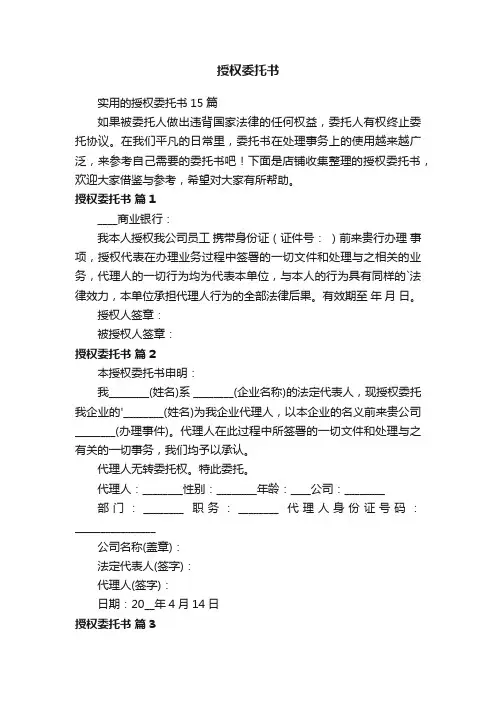 授权委托书