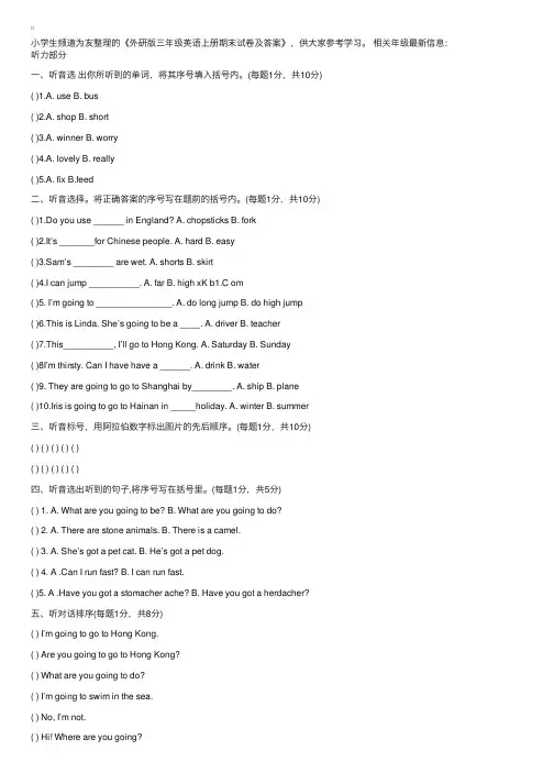 外研版三年级英语上册期末试卷及答案