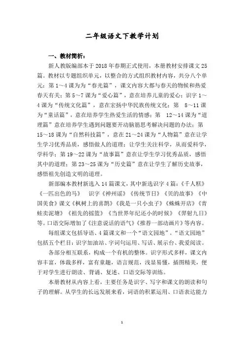 2019部编版二年级下册语文教学计划及进度表