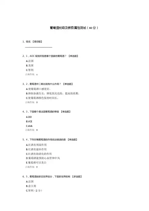 葡萄酒初级及新款属性测试