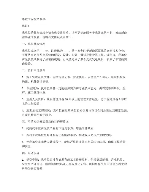 光伏安装资质申请书范本