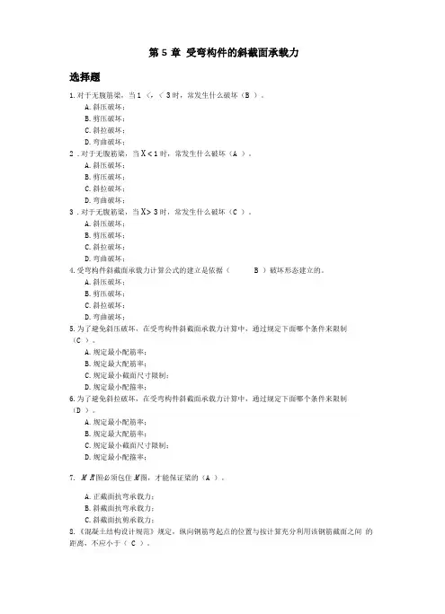 受弯构件的斜截面承载力习题答案