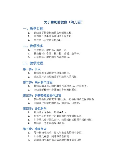 关于糌粑的教案幼儿园