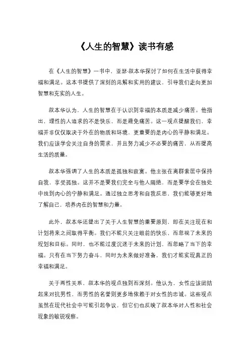 《人生的智慧》读书有感