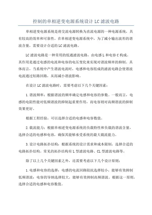 控制的单相逆变电源系统设计LC滤波电路