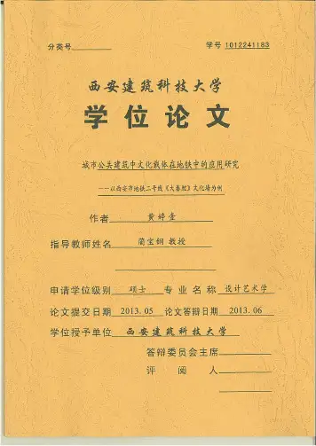 城市公共建筑中文化载体在地铁中的应用研究--以西安市地铁二号线《大秦腔》文化墙为例