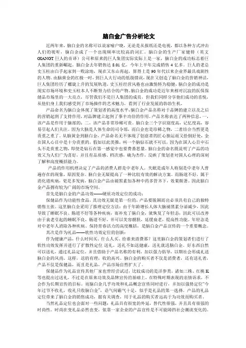 脑白金广告论文