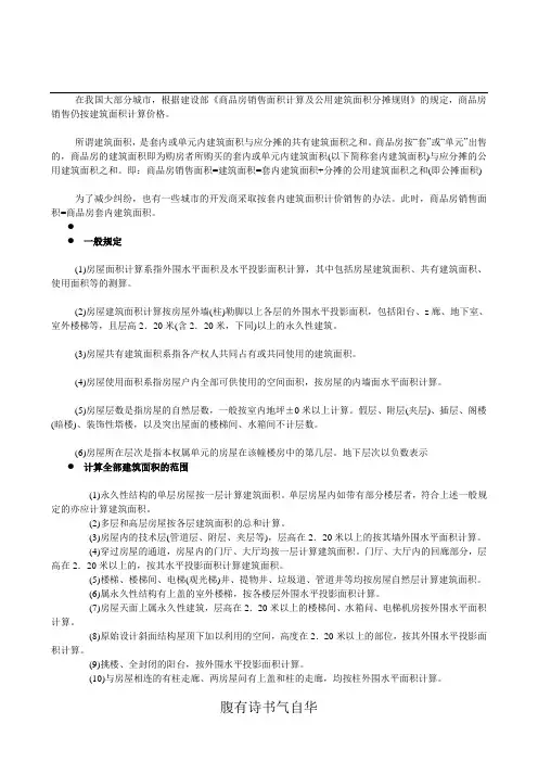 分摊面积