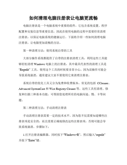 如何清理电脑注册表让电脑更流畅