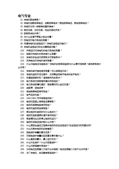 值长培训标准理论知识部分