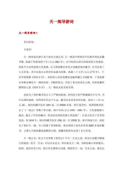 天一阁导游词