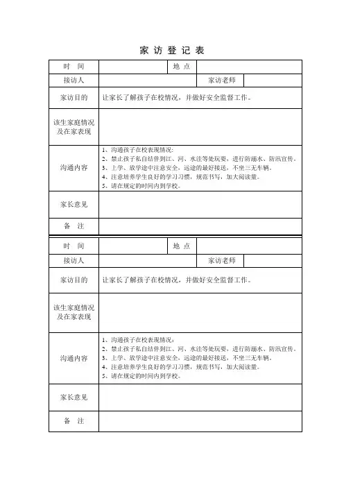 家 访 登 记 表