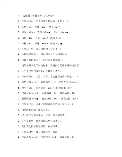 冀教版四年级语文下册期末试卷
