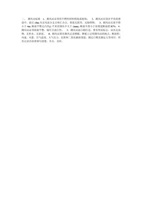 测风站