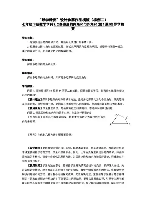 导学精要