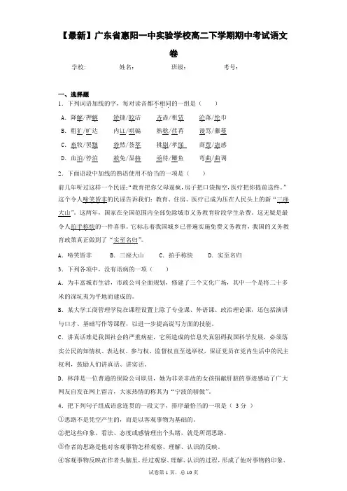 2020-2021学年广东省惠阳一中实验学校高二下学期期中考试语文卷(答案详解)