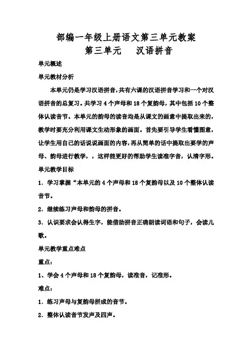 部编一年级上册语文第三单元教案