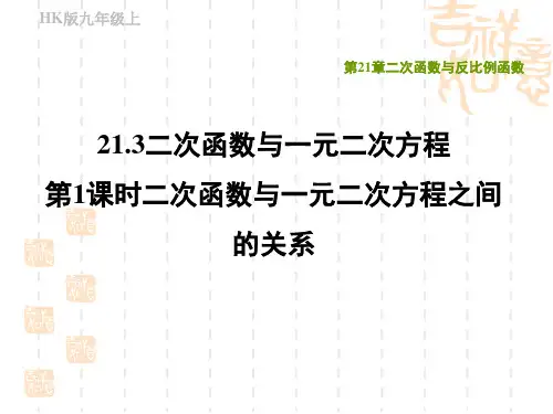 沪科版九年级上册数学第21章 二次函数与反比例函数 二次函数与一元二次方程之间的关系