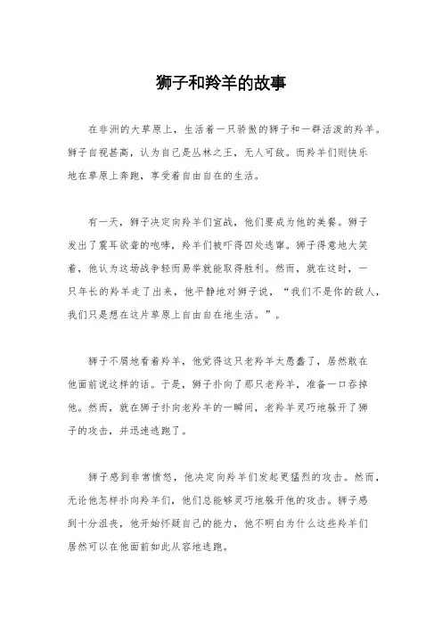 狮子和羚羊的故事