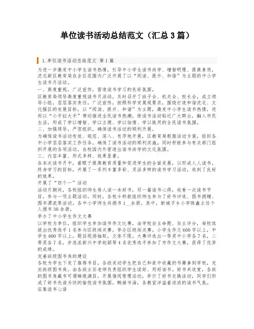 单位读书活动总结范文(汇总3篇)