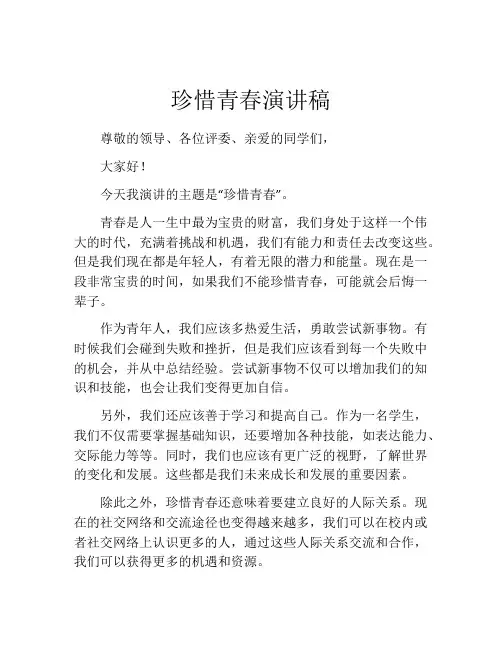 珍惜青春演讲稿(10篇)