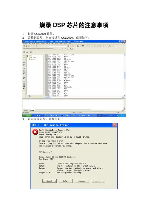 DSP烧录方法