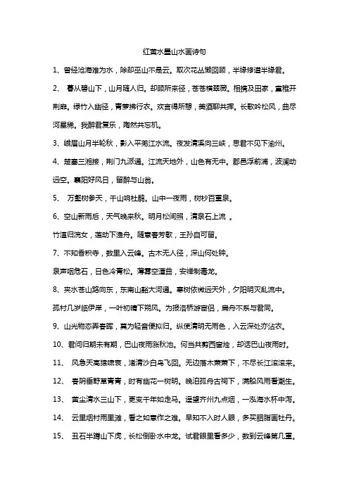 红黄水墨山水画诗句