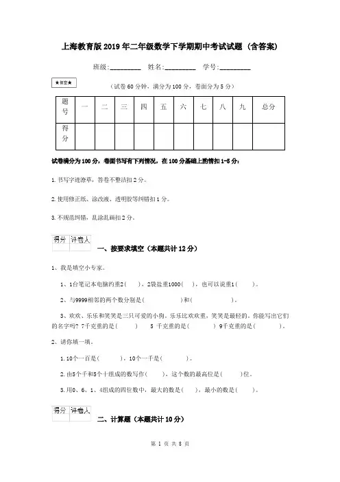 上海教育版2019年二年级数学下学期期中考试试题 (含答案)
