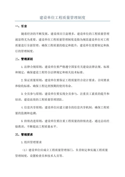 建设单位工程质量管理制度