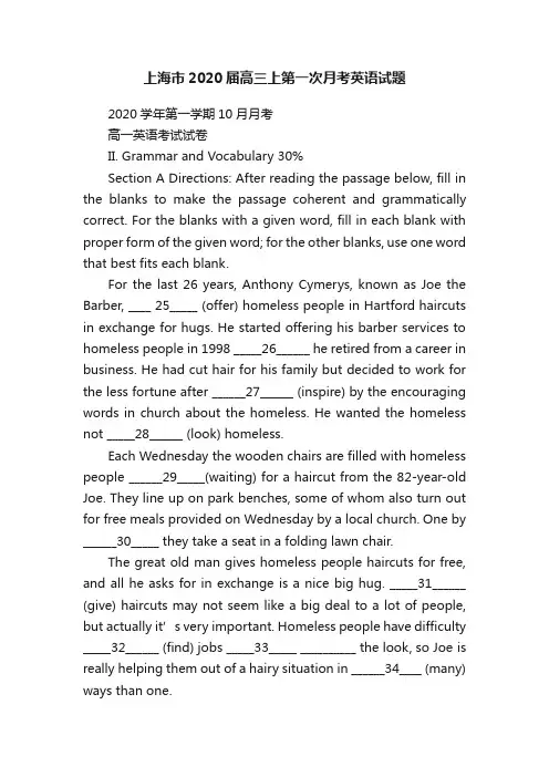 上海市2020届高三上第一次月考英语试题