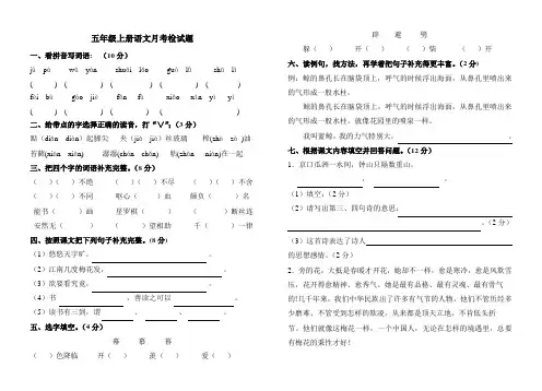 人教版五年级语文上册第一次月考试卷及答案