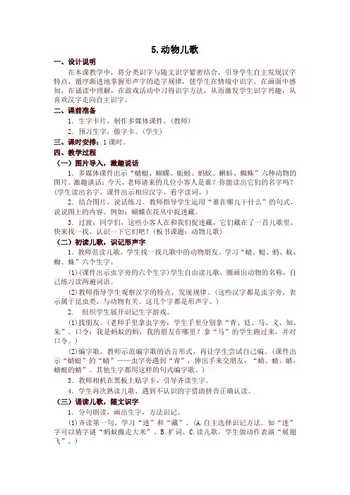 原创部编本一年级语文下册识字5 动物儿歌 精品教案设计(含反思)