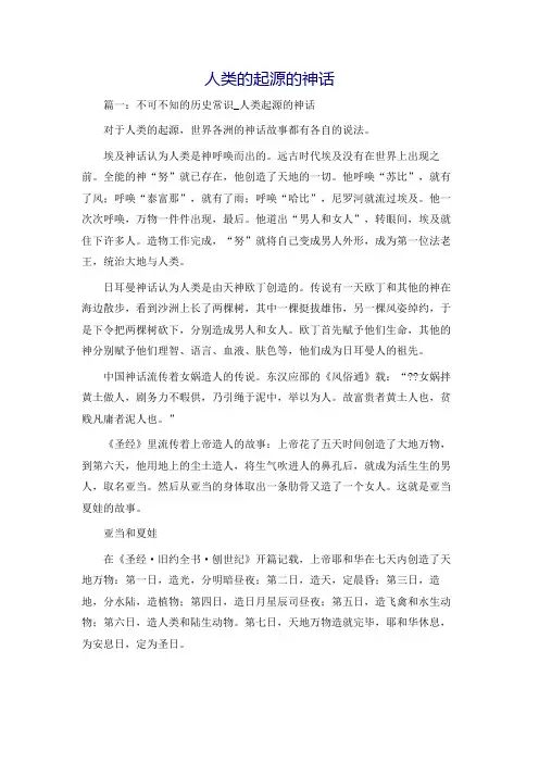 人类的起源的神话