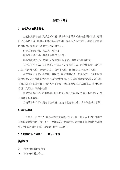 金笔作文简介