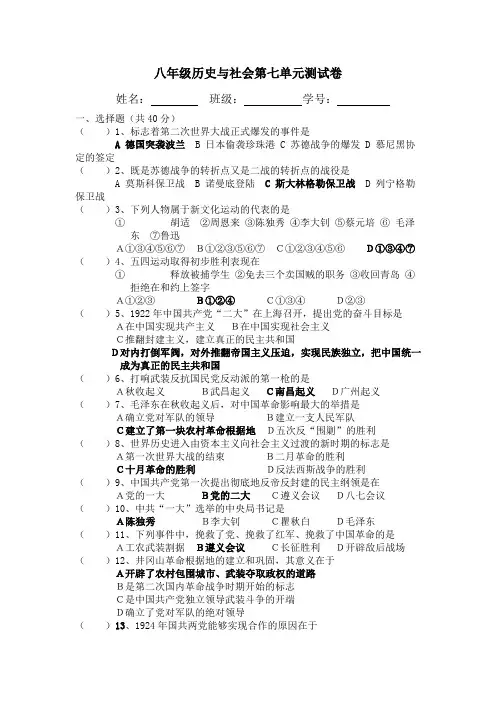 八年级下册历史与社会第七单元测试卷