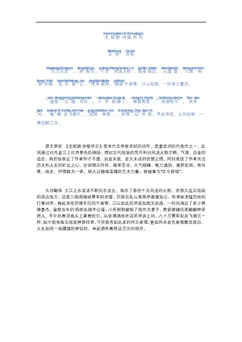 念奴娇赤壁怀古拼音版