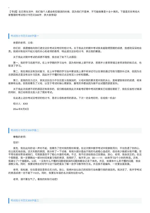 考试检讨书范文300字四篇