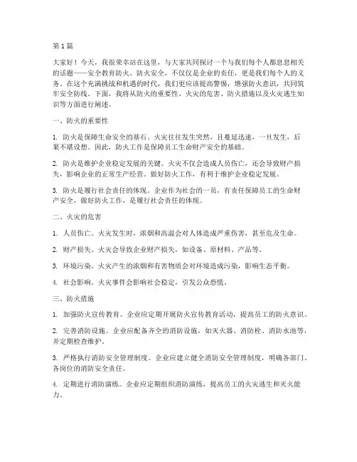 安全教育防火演讲稿(3篇)