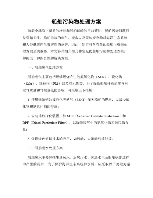 船舶污染物处理方案