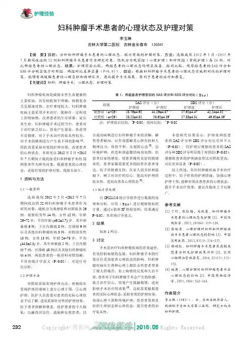 妇科肿瘤手术患者的心理状态及护理对策