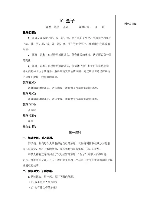 苏教版小学语文三年级下册10 金子教学设计