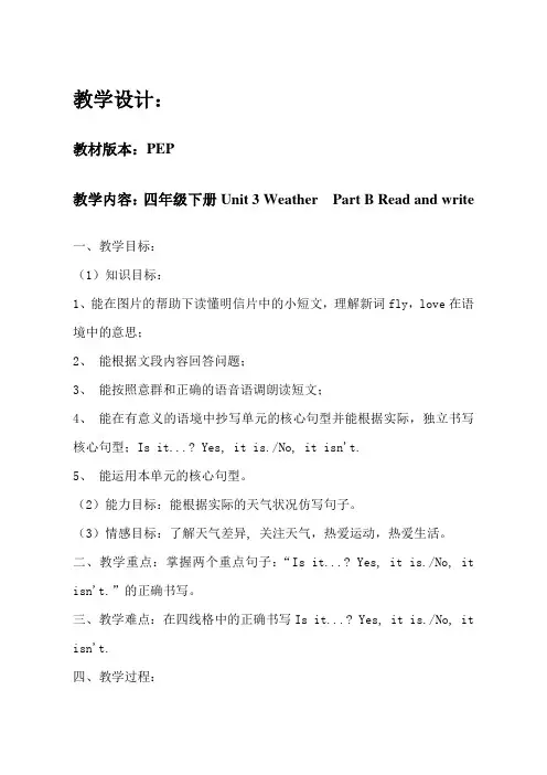 PEP小学英语四年级下册《Unit-3-Weather-B-Read-and-write》教学设计