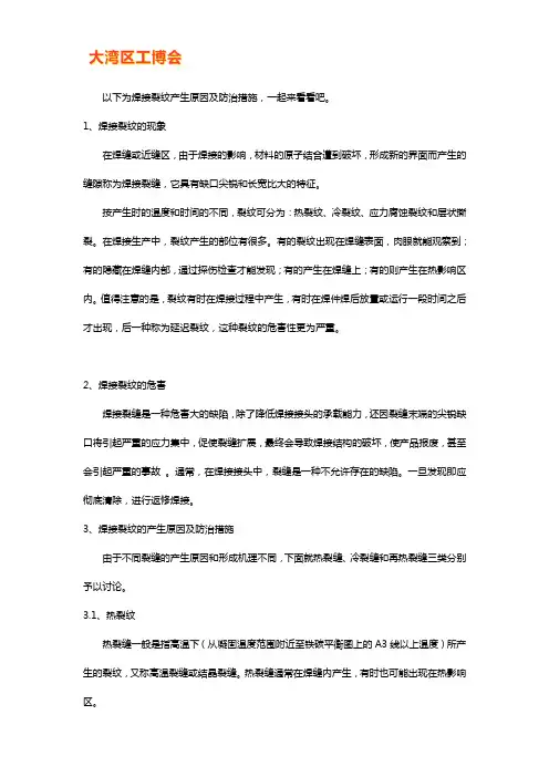 焊接裂纹产生原因及防治措施