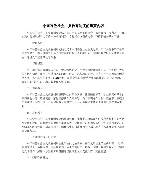 中国特色社会主义教育制度的重要内容