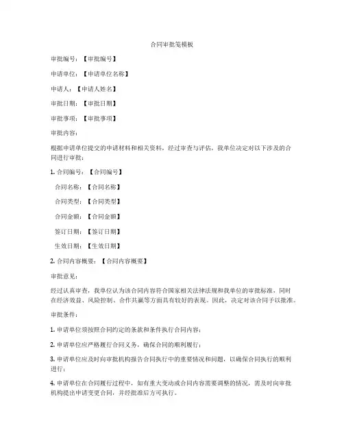 合同审批笺模板