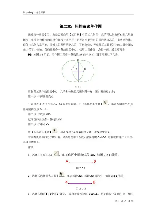 几何画板教程：第二章(用构造菜单作图)