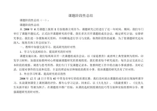 课题阶段性总结12篇