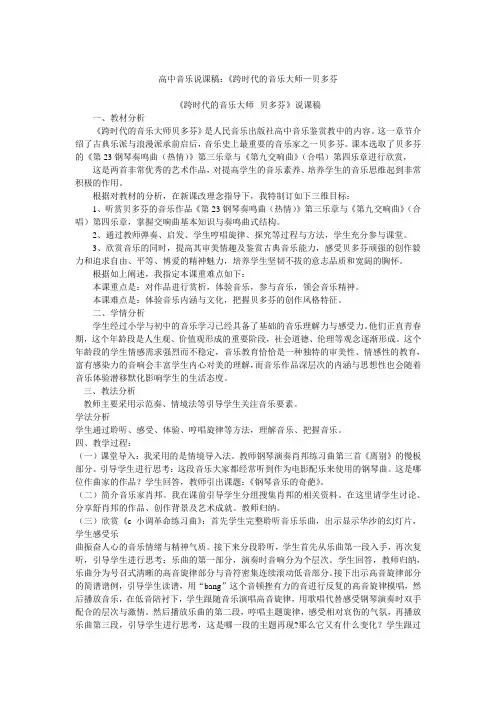 《跨时代的音乐大师--贝多芬