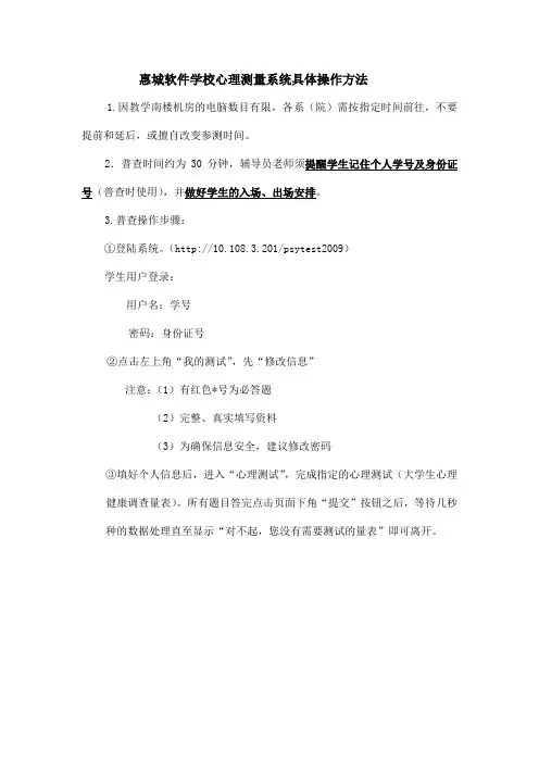 惠城软件学校心理测量系统具体操作方法