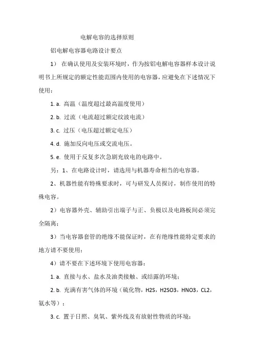 电解电容的选择原则